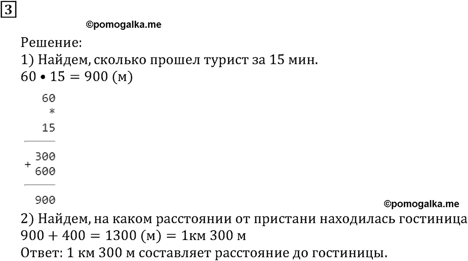Часть 1. Самостоятельная работа 4, Вариант 1, Номер 3 — решение 1