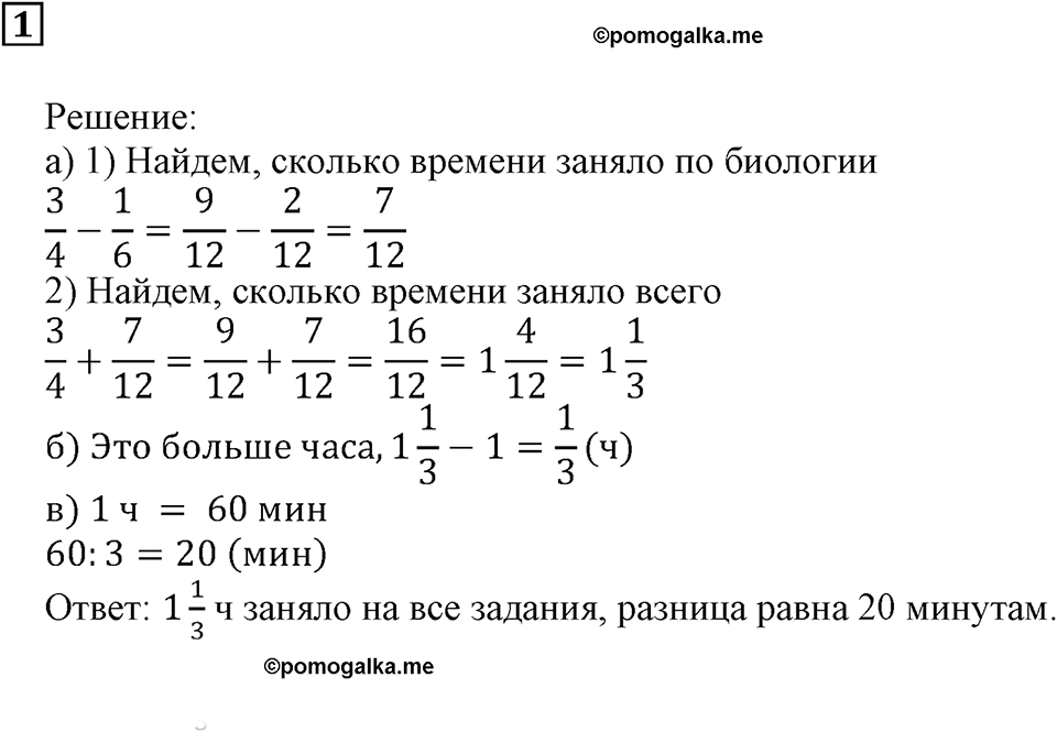 Часть 1. Самостоятельная работа 16, Вариант 1, Номер 1 — решение 1
