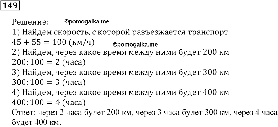 Часть 1. Номер 149 — решение 1