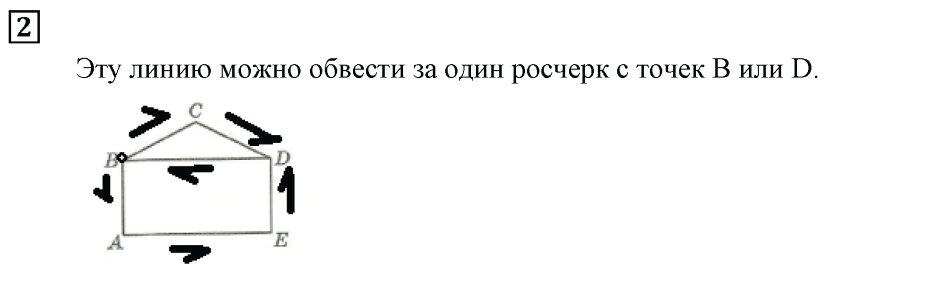 Часть 2. Обводим линии. Номер 2 — решение 1