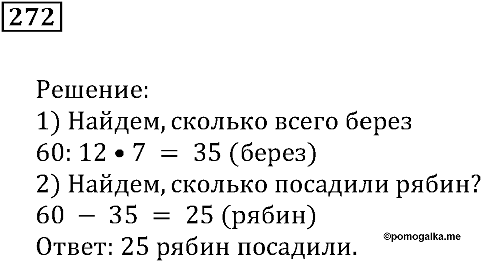 Часть 1. Номер 272 — решение 1