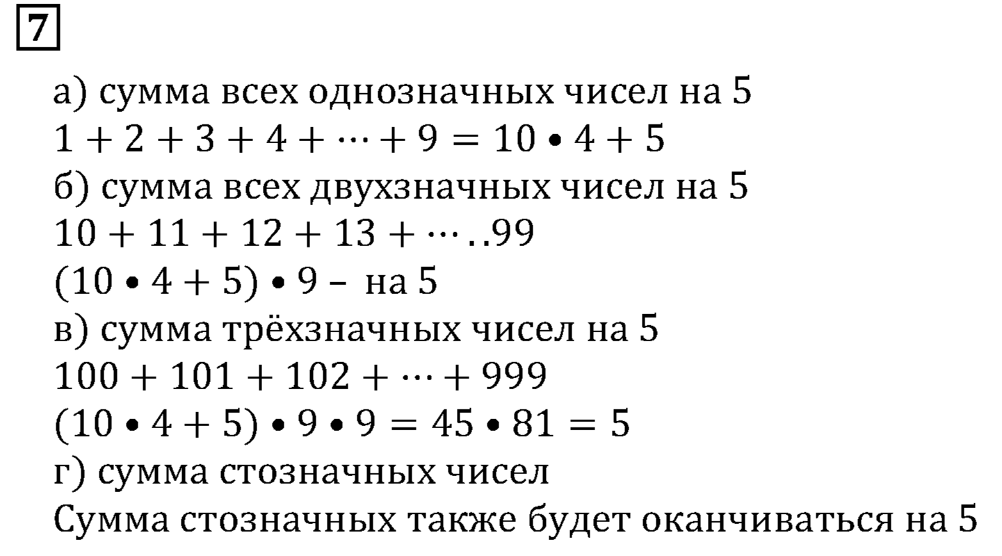 Часть 2. Последняя цифра. Номер 7 — решение 1
