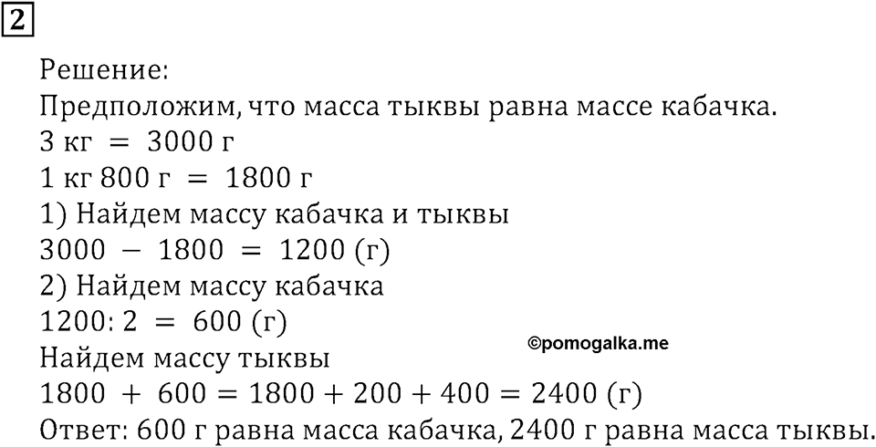 Часть 1. Самостоятельная работа 9, Вариант 2, Номер 2 — решение 1