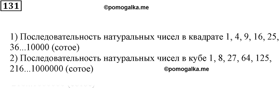 Часть 1. Номер 131 — решение 1