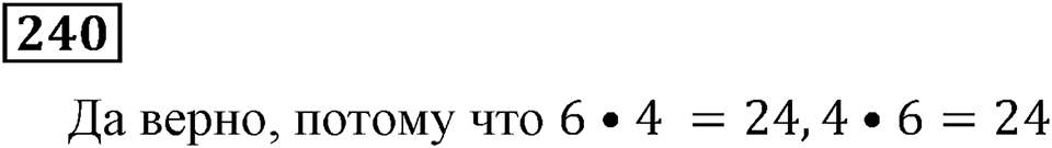 Часть 1. Номер 240 — решение 1