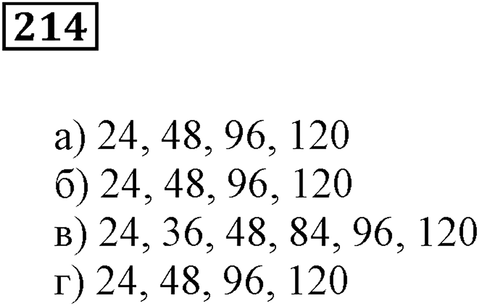 Часть 1. Номер 214 — решение 1