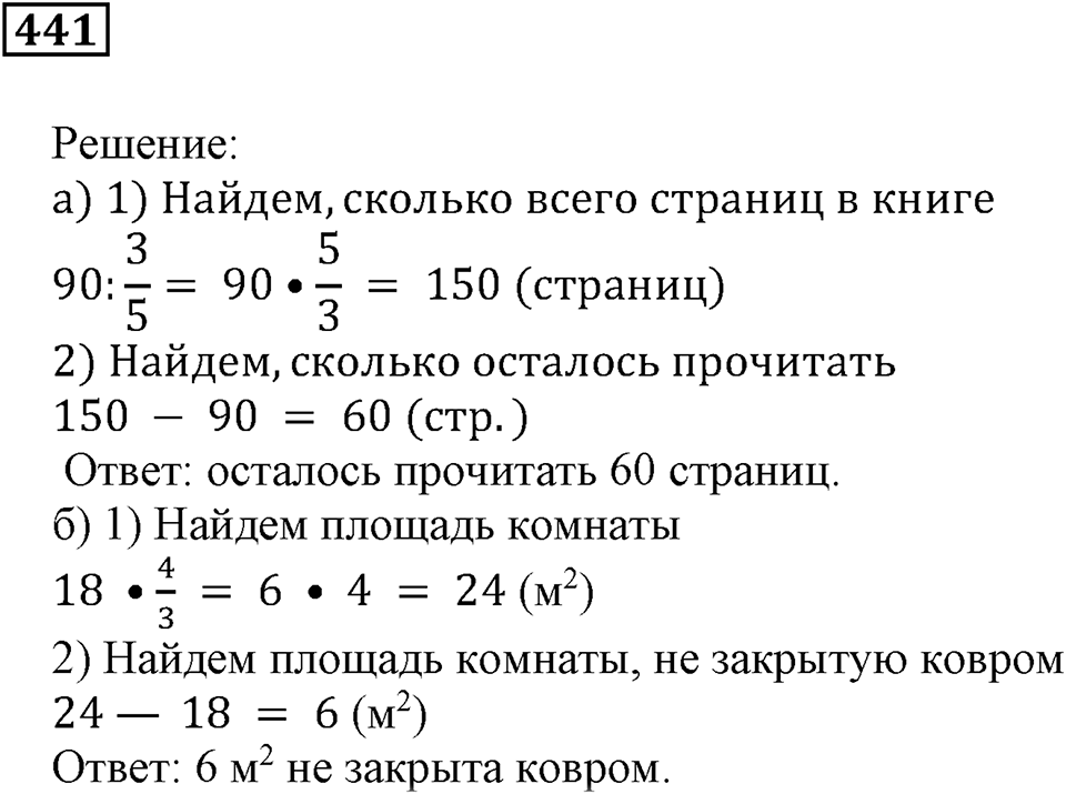 Часть 1. Номер 441 — решение 1