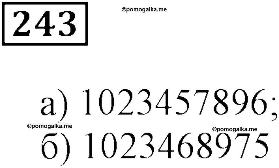 Часть 1. Номер 243 — решение 1
