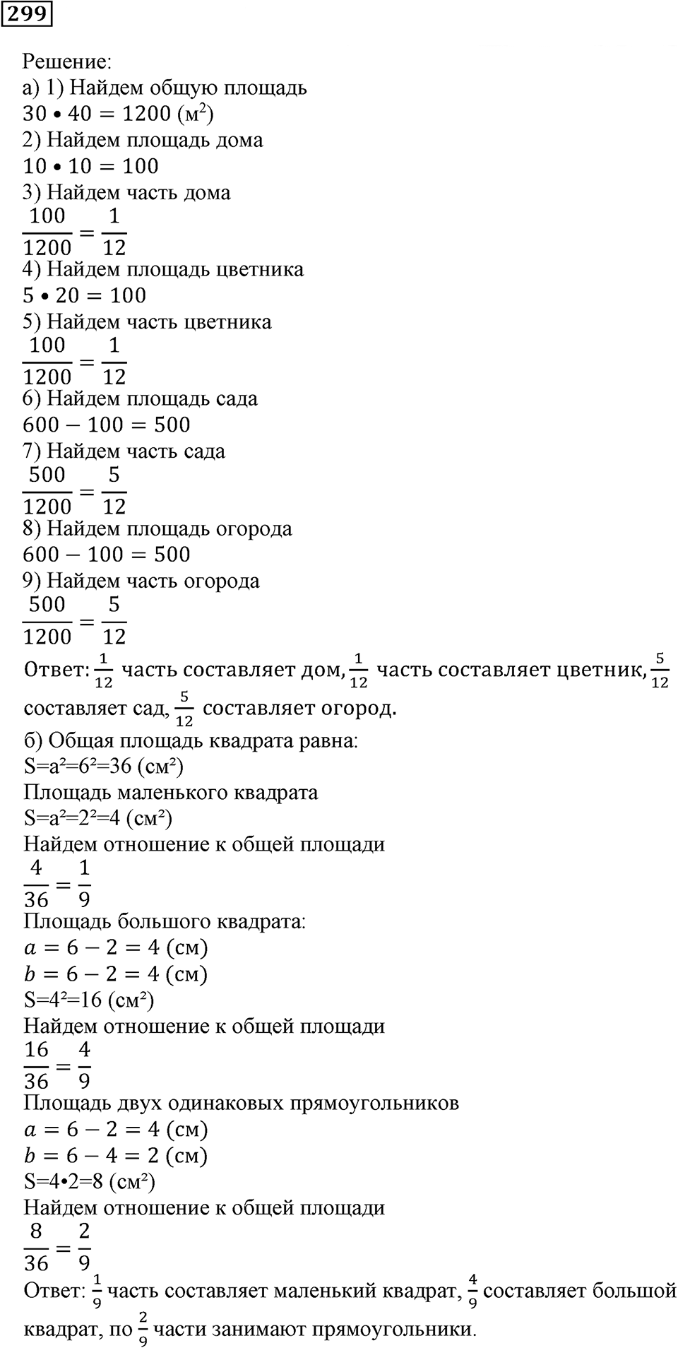 Часть 1. Номер 299 — решение 1