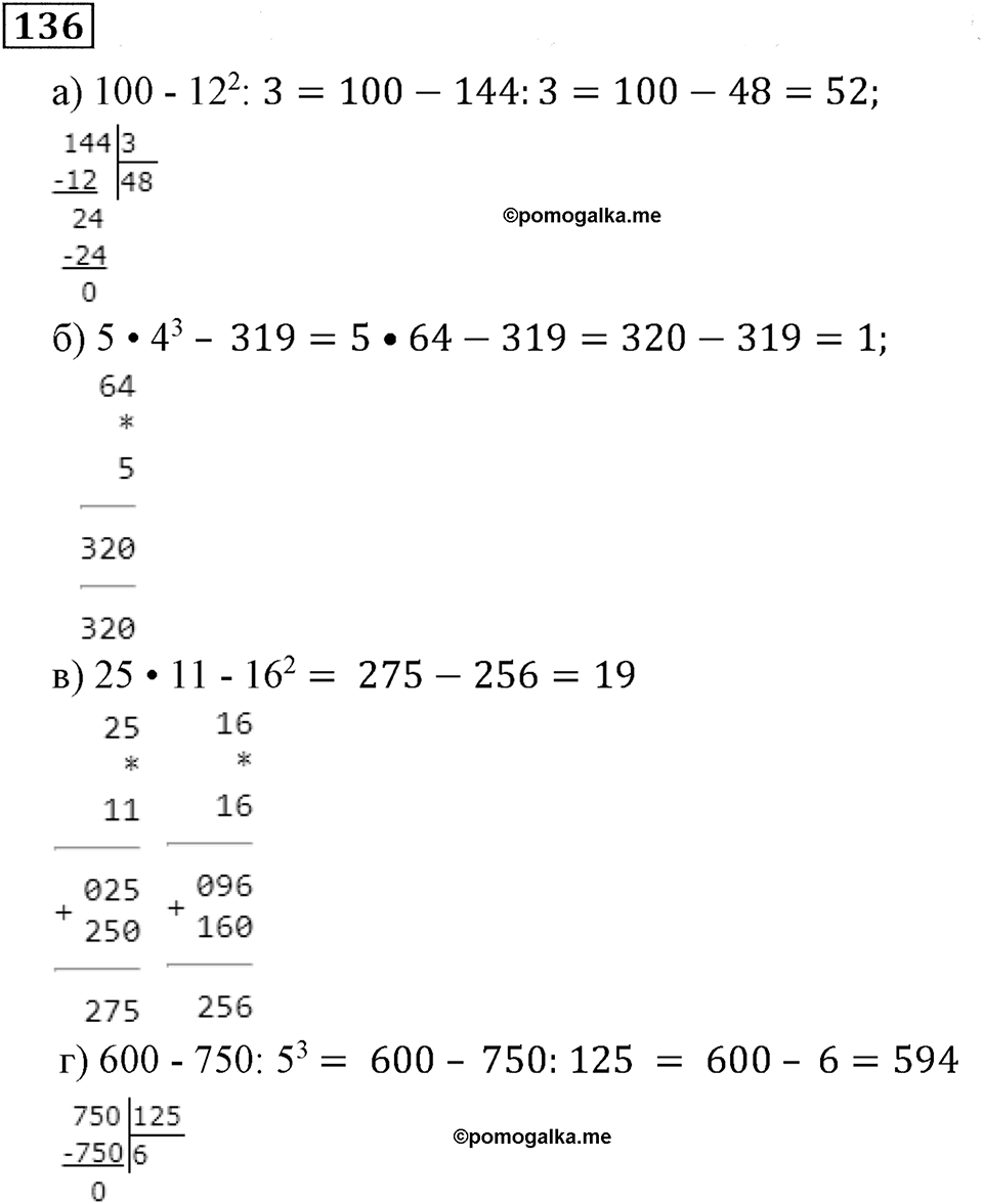Часть 1. Номер 136 — решение 1