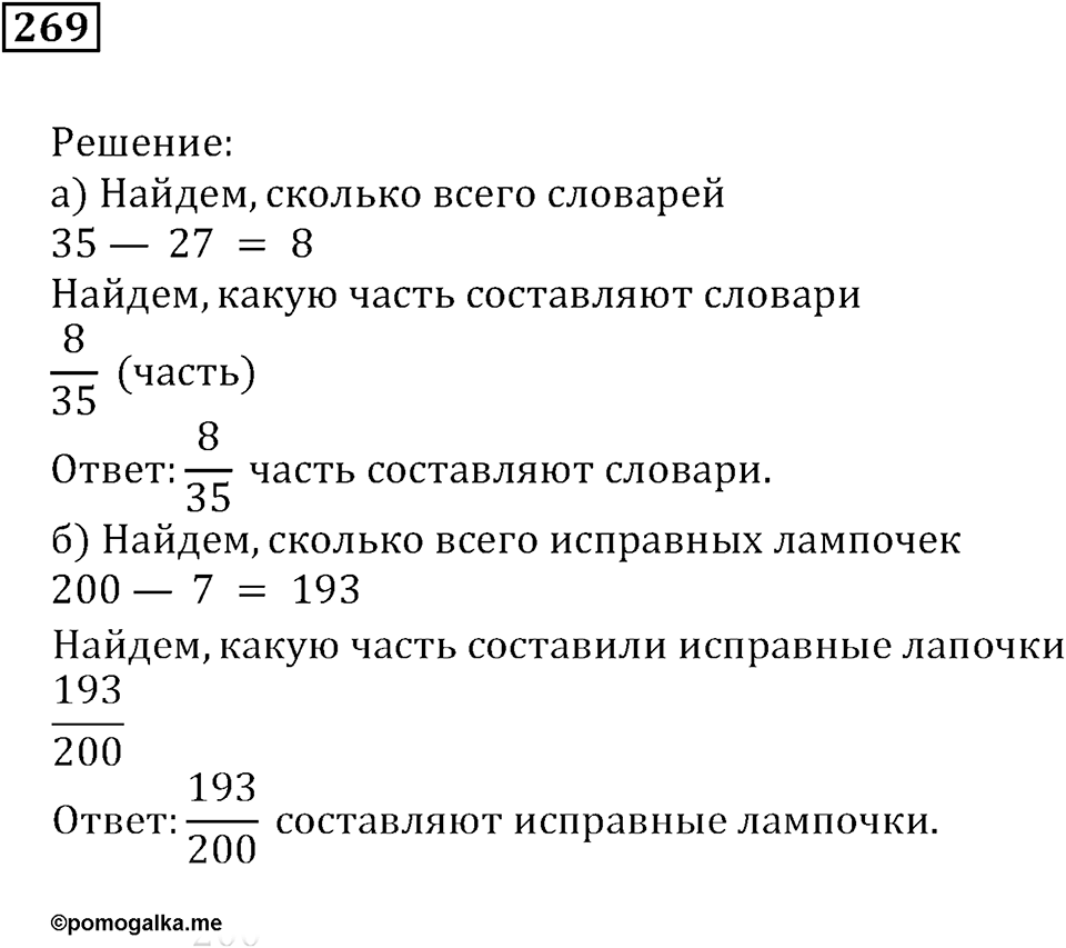 Часть 1. Номер 269 — решение 1