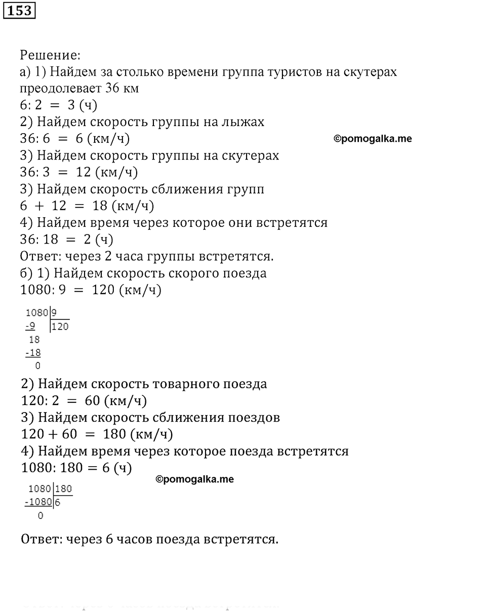 Часть 1. Номер 153 — решение 1