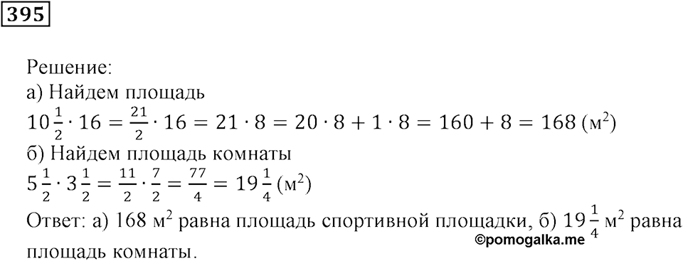 Часть 1. Номер 395 — решение 1