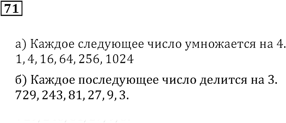 Часть 1. Номер 71 — решение 1