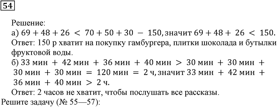 Часть 1. Номер 54 — решение 1