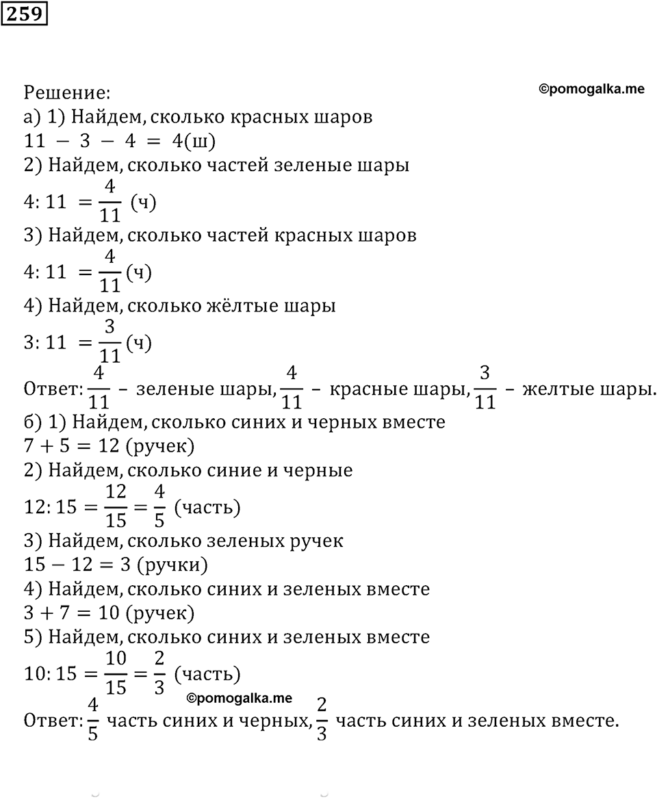 Часть 1. Номер 259 — решение 1