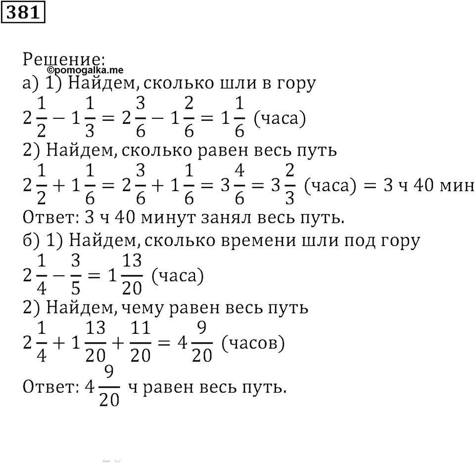 Часть 1. Номер 381 — решение 1