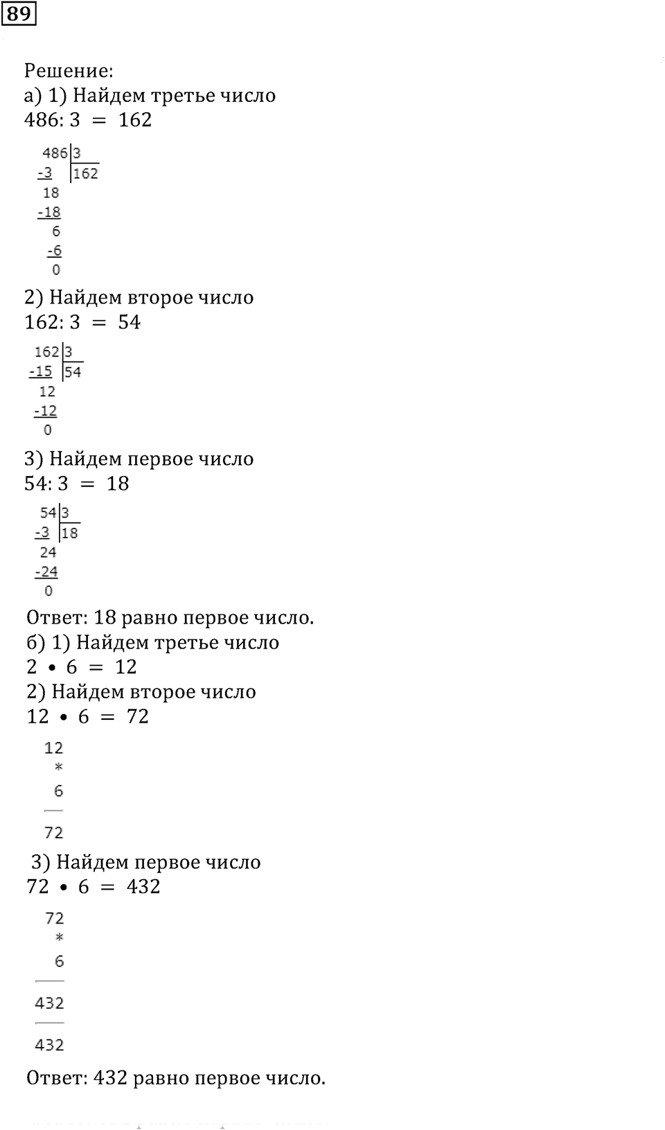 Часть 1. Номер 89 — решение 1