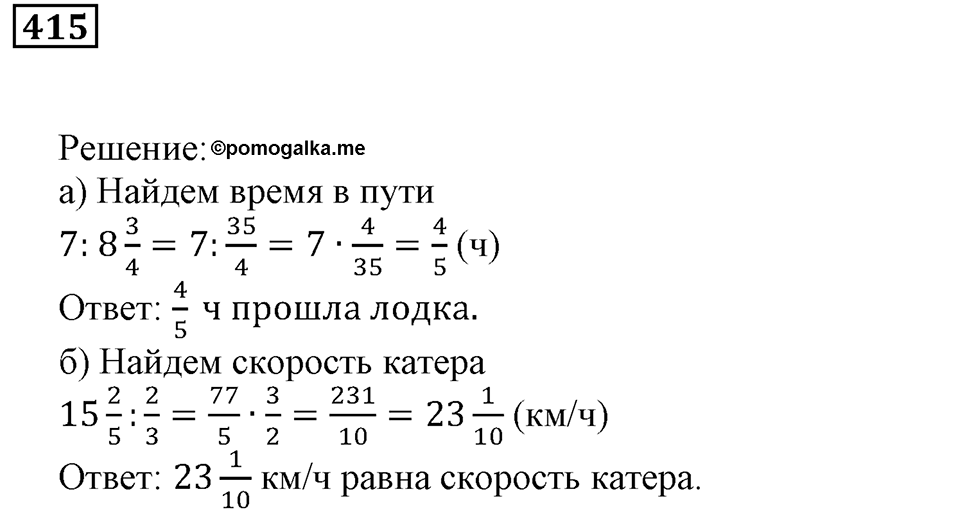 Часть 1. Номер 415 — решение 1