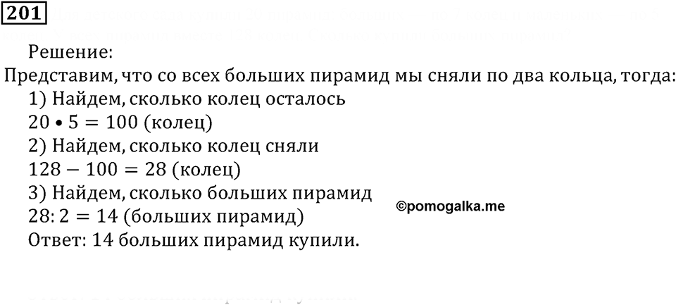 Часть 1. Номер 201 — решение 1
