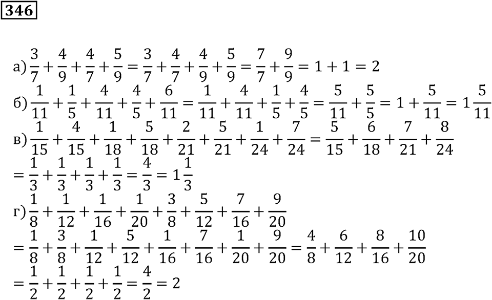 Часть 1. Номер 346 — решение 1