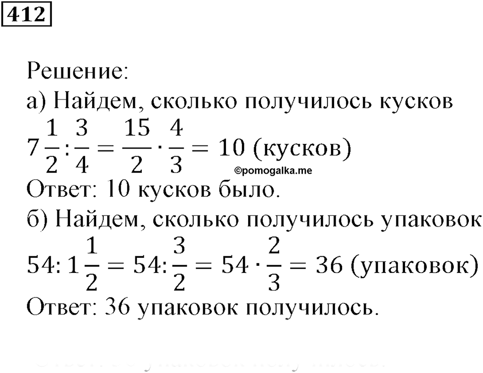 Часть 1. Номер 412 — решение 1