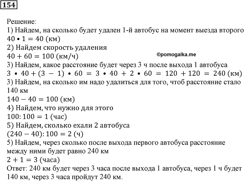 Часть 1. Номер 154 — решение 1