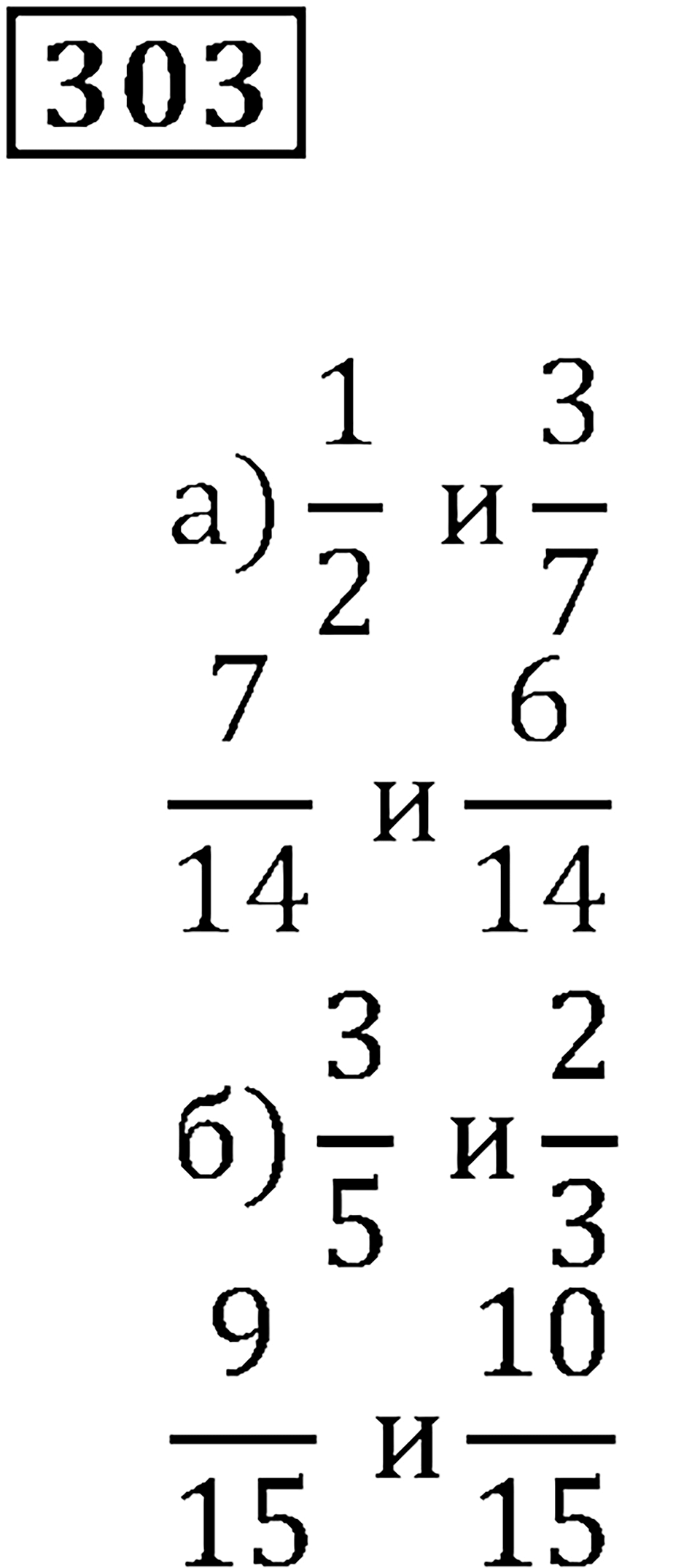 Часть 1. Номер 303 — решение 1