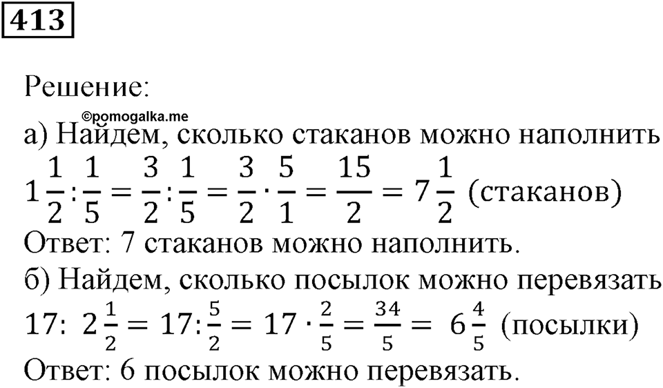 Часть 1. Номер 413 — решение 1