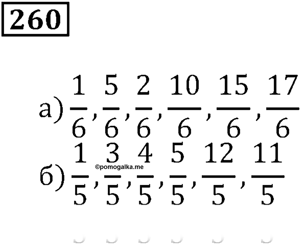 Часть 1. Номер 260 — решение 1