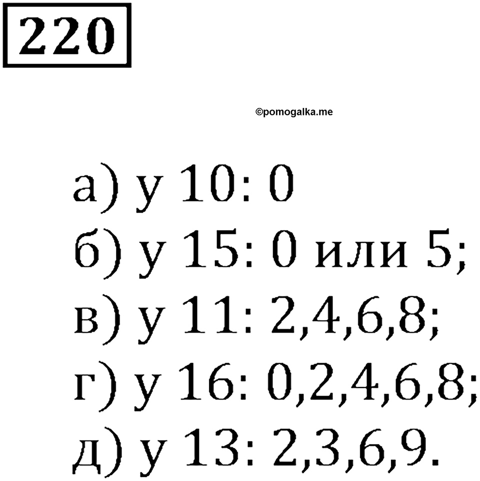 Часть 1. Номер 220 — решение 1