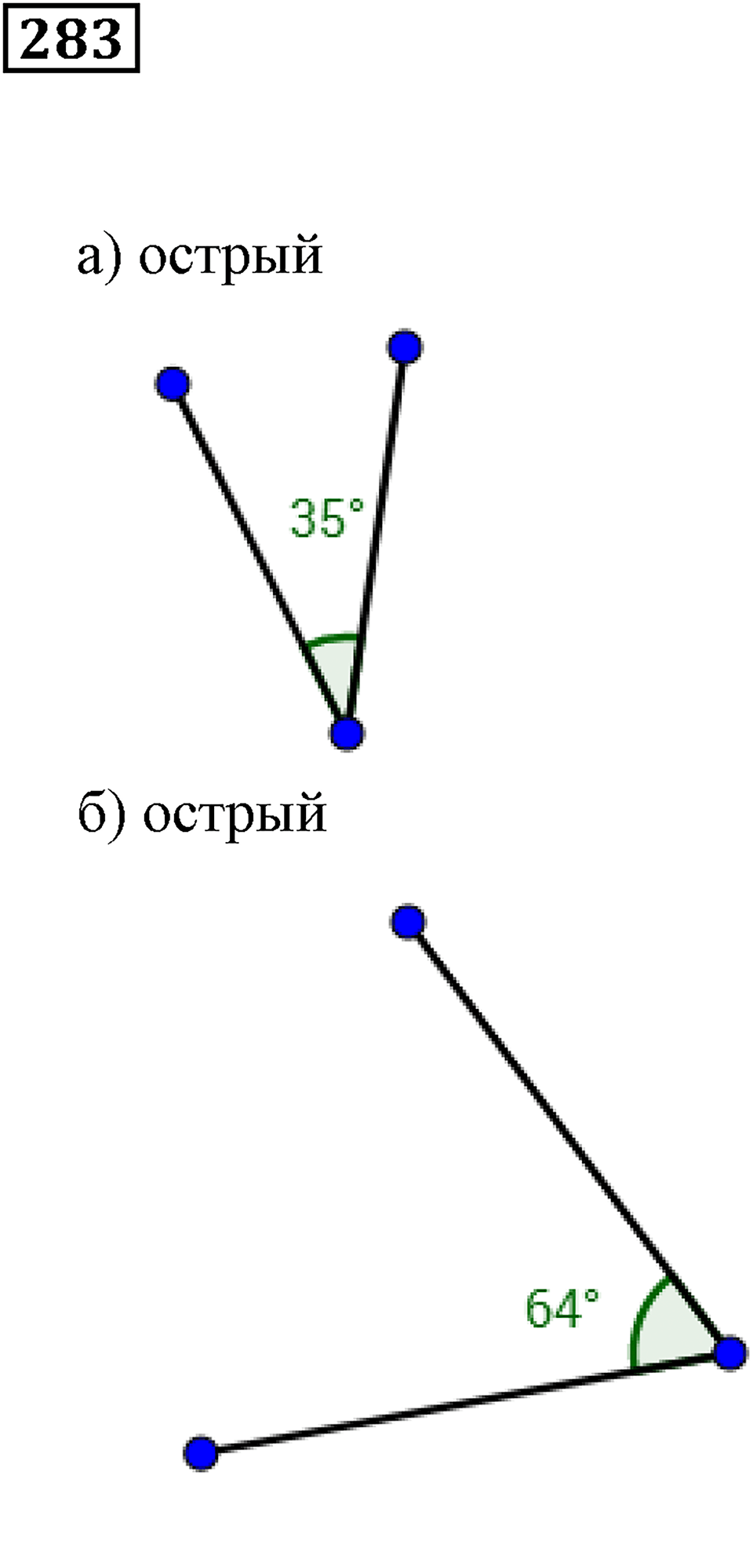 Углы и многоугольники. §18. Измерение углов. Номер 283 — решение 1