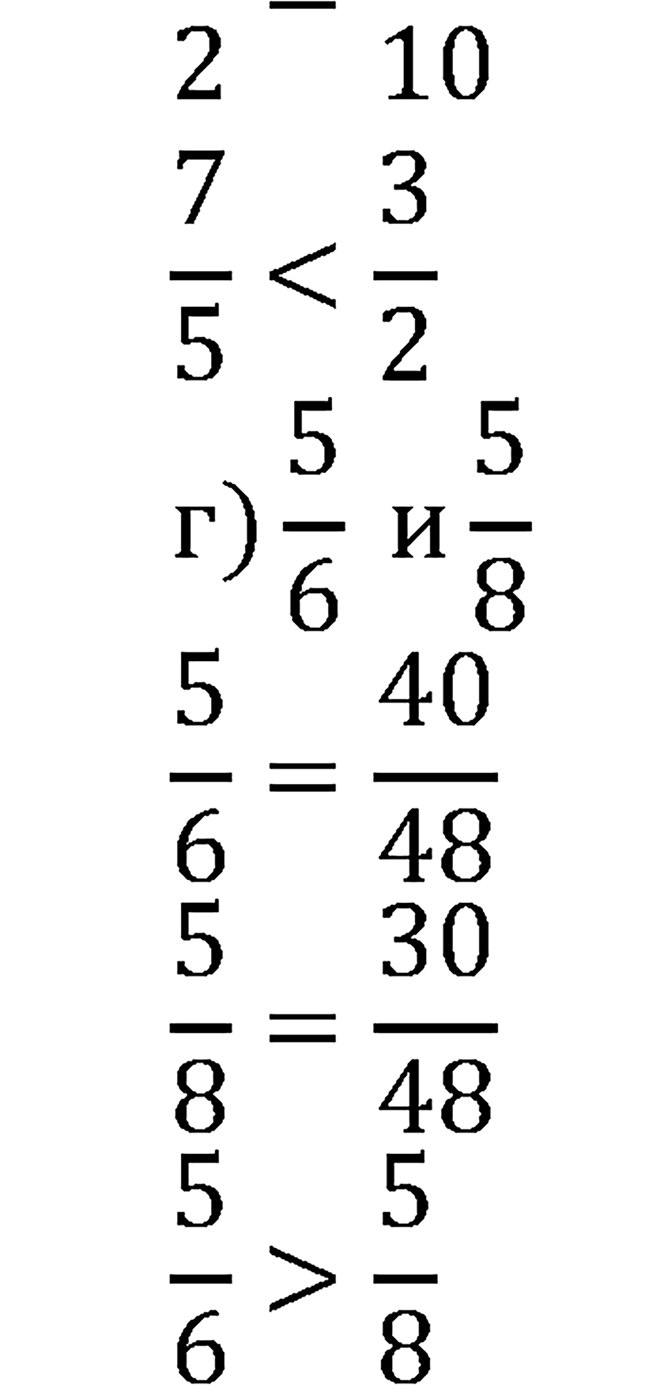 Дроби. §31. Сравнение дробей. Номер 513 — решение 3
