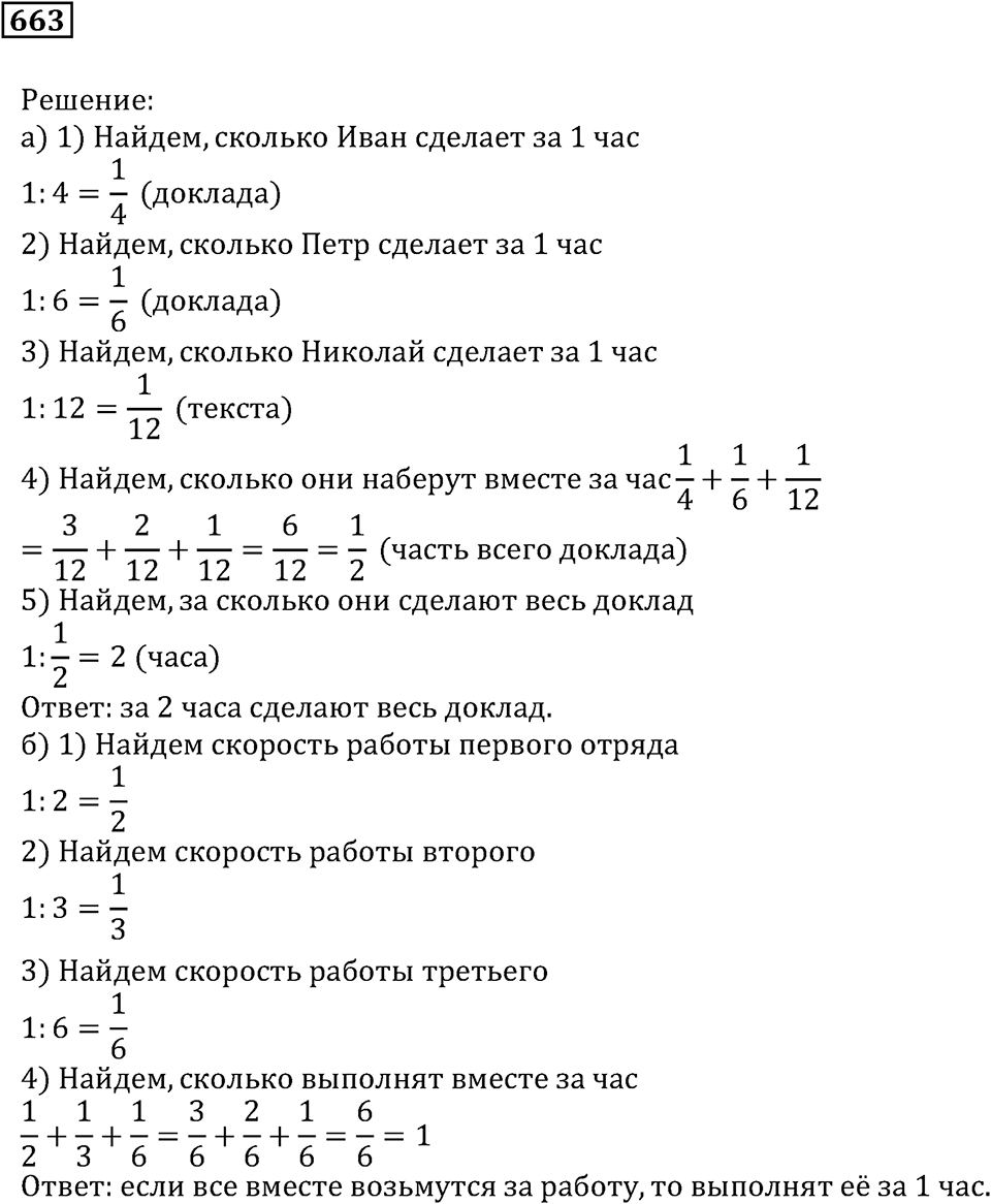 Действия с дробями. §38. Задачи на совместную работу. Номер 663 — решение 1