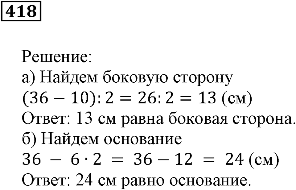 Треугольники и четырёхугольники. §25. Треугольники и их виды. Номер 418 — решение 1