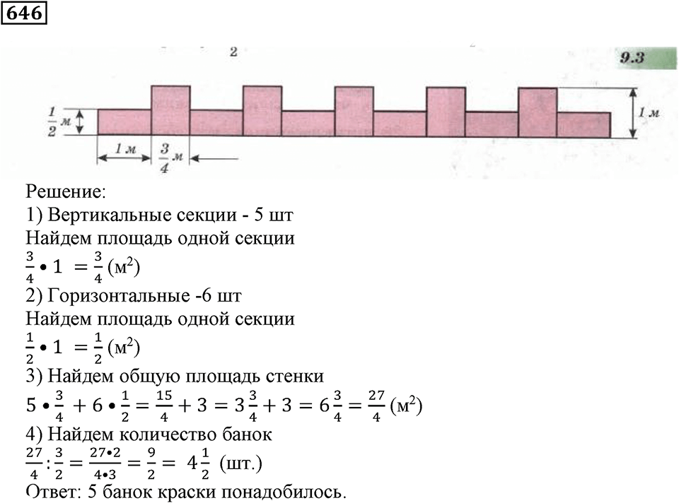 Действия с дробями. §36. Деление дробей. Номер 646 — решение 1