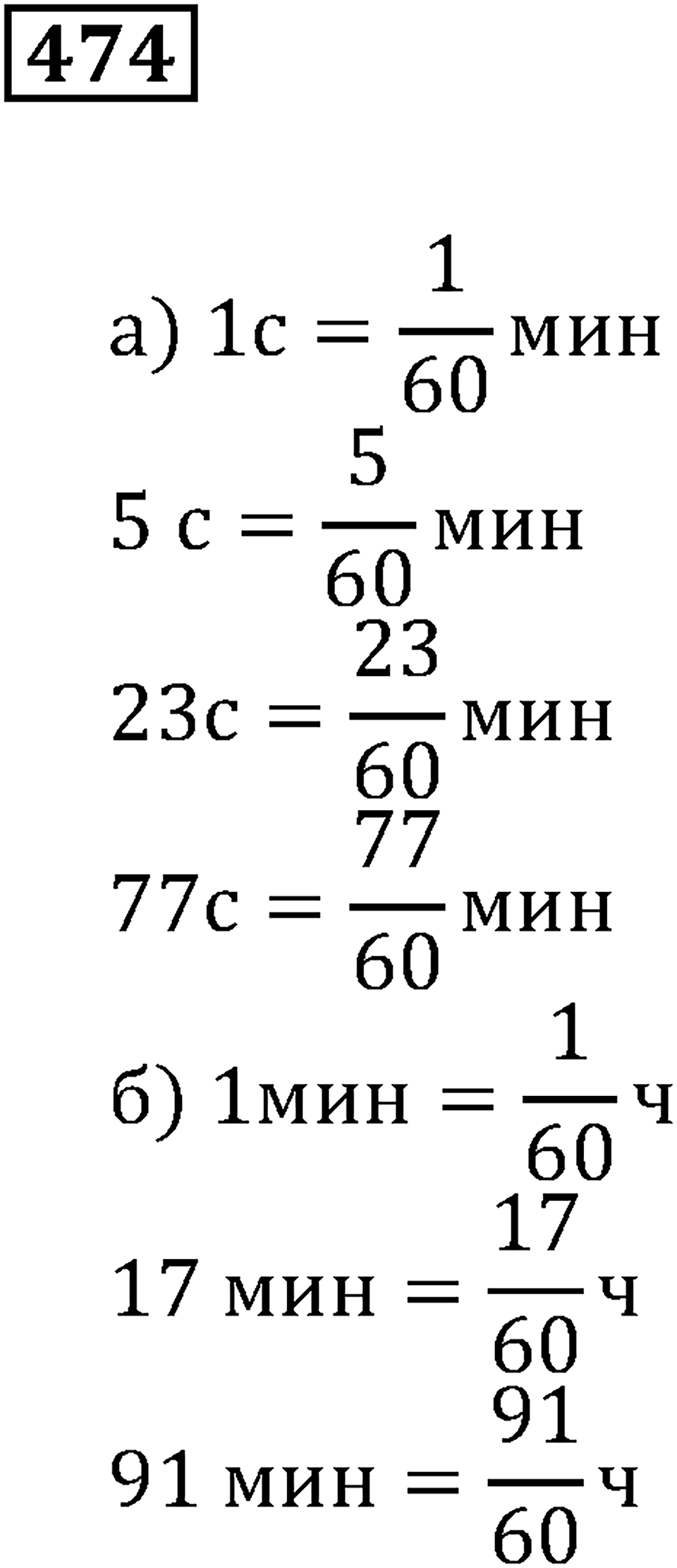 Дроби. §29. Доли и дроби. Номер 474 — решение 1