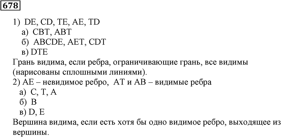 Многогранники. §39. Геометрические тела и их изображение. Номер 678 — решение 1