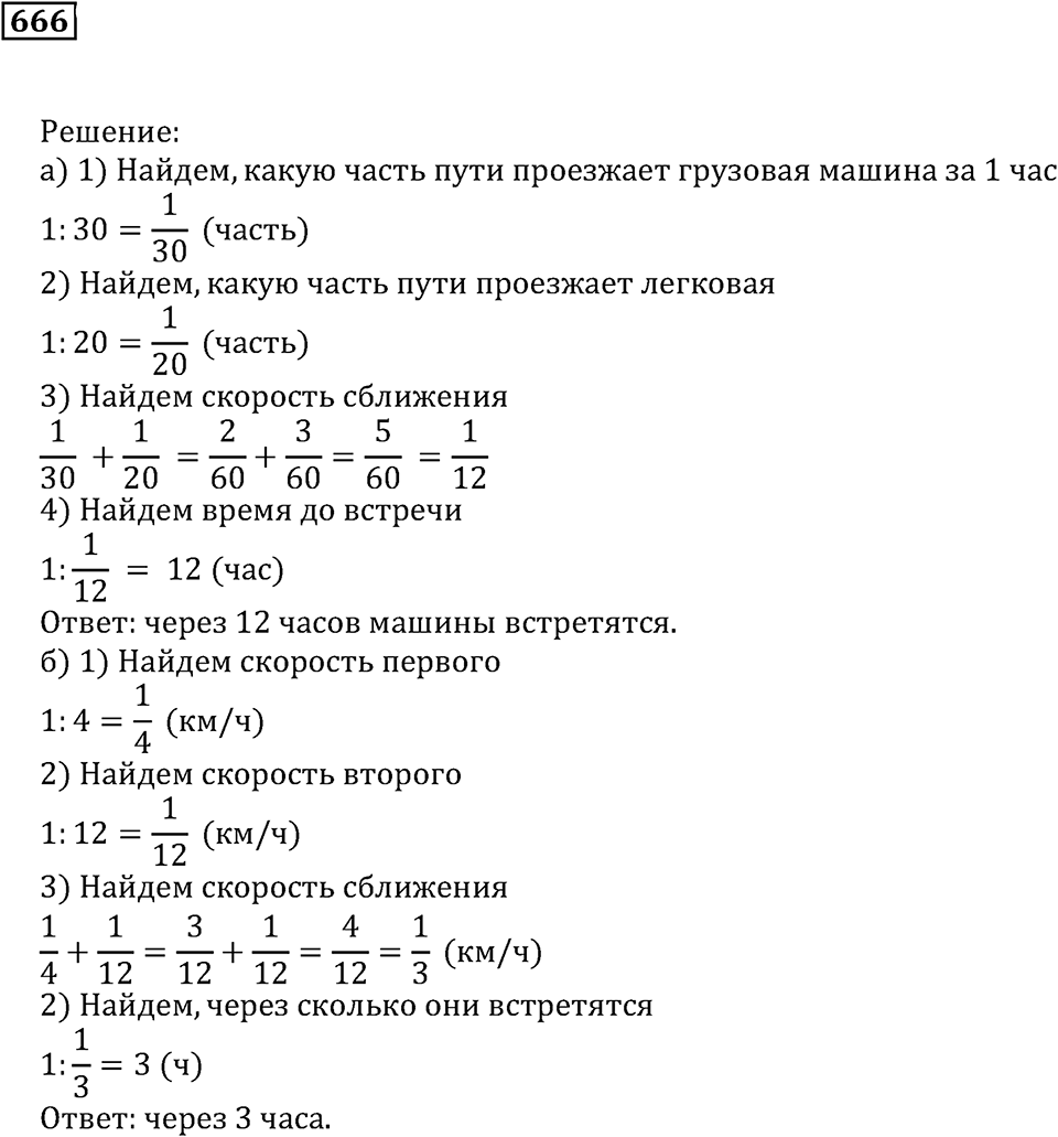 Действия с дробями. §38. Задачи на совместную работу. Номер 666 — решение 1