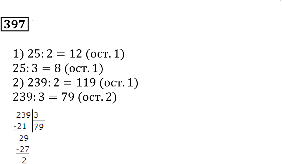 Делимость чисел. §24. Деление с остатком. Номер 397 — решение 1