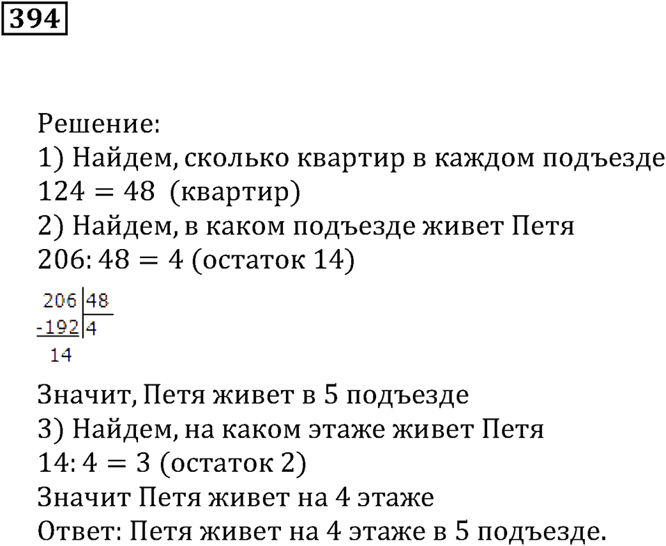 Делимость чисел. §24. Деление с остатком. Номер 394 — решение 1