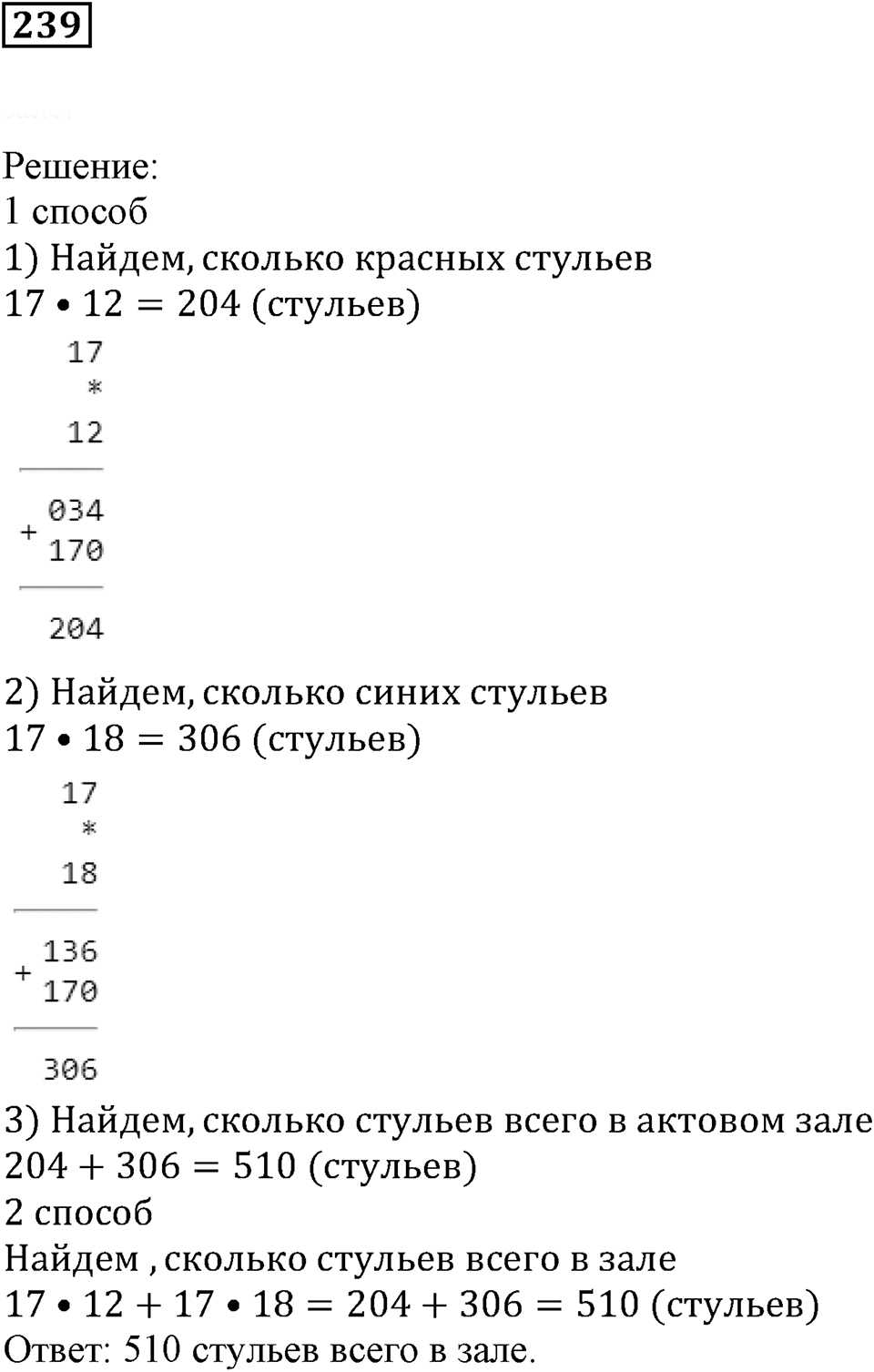 Использование свойств действий при вычислениях. §15. Распределительное свойство. Номер 239 — решение 1