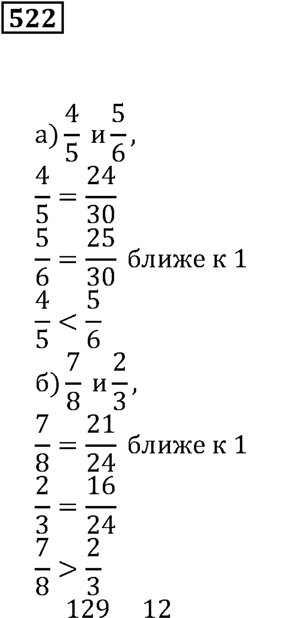 Дроби. §31. Сравнение дробей. Номер 522 — решение 1
