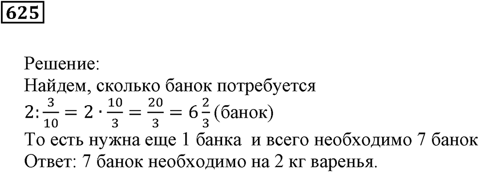 Действия с дробями. §36. Деление дробей. Номер 625 — решение 1