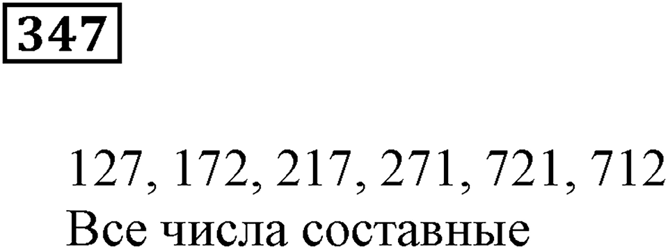 Делимость чисел. §21. Простые числа. Номер 347 — решение 1