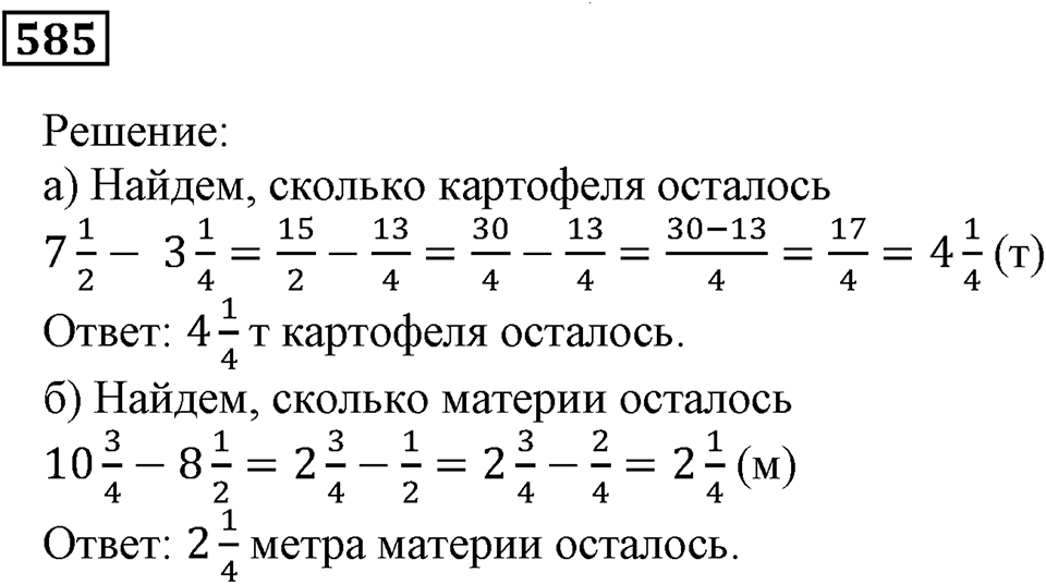 Действия с дробями. §34. Сложение и вычитание смешанных дробей. Номер 585 — решение 1