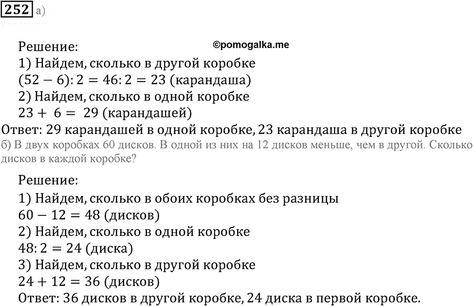 Использование свойств действий при вычислениях. §16. Решение задач. Номер 252 — решение 1