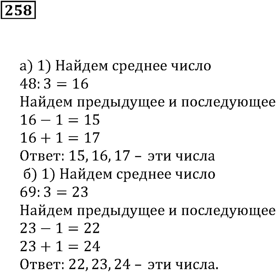 Использование свойств действий при вычислениях. §16. Решение задач. Номер 258 — решение 1