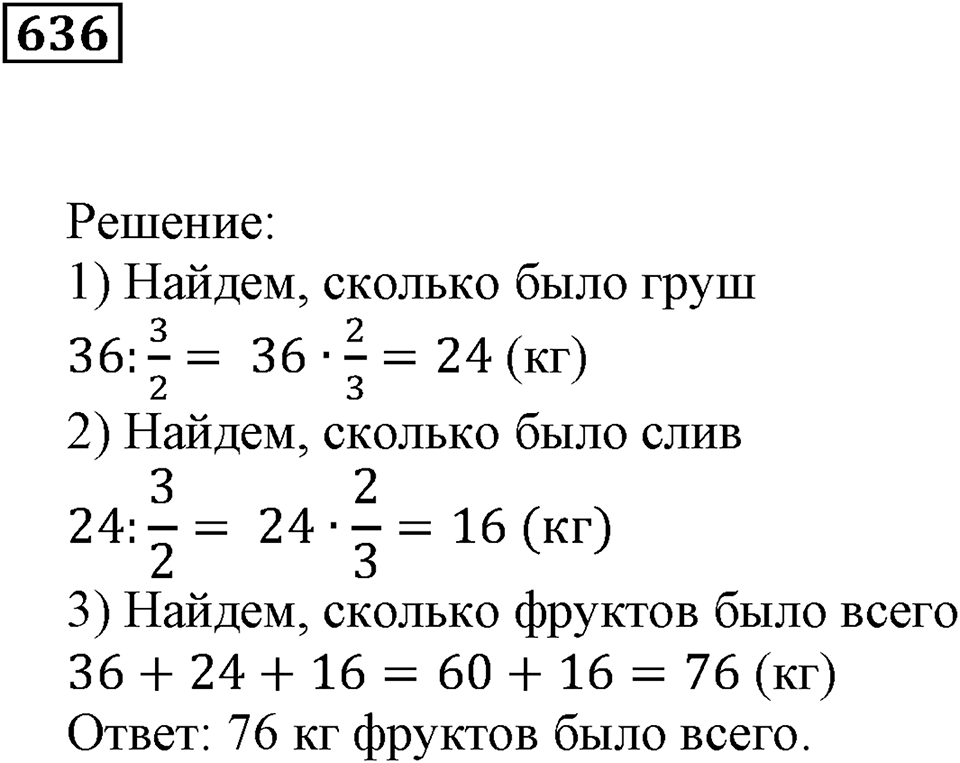 Действия с дробями. §36. Деление дробей. Номер 636 — решение 1
