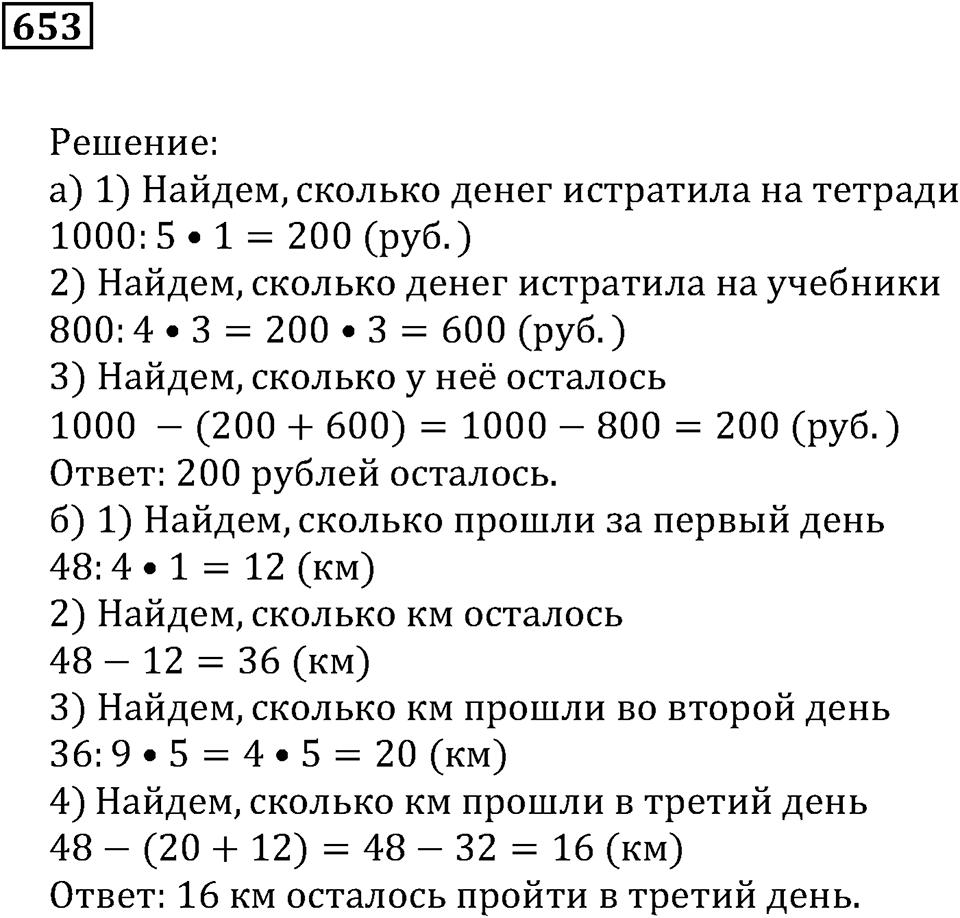 Действия с дробями. §37. Нахождение части целого и целого по его части. Номер 653 — решение 1